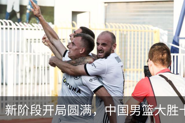 新阶段开局圆满，中国男篮大胜卡塔尔杨瀚森闪闪发光