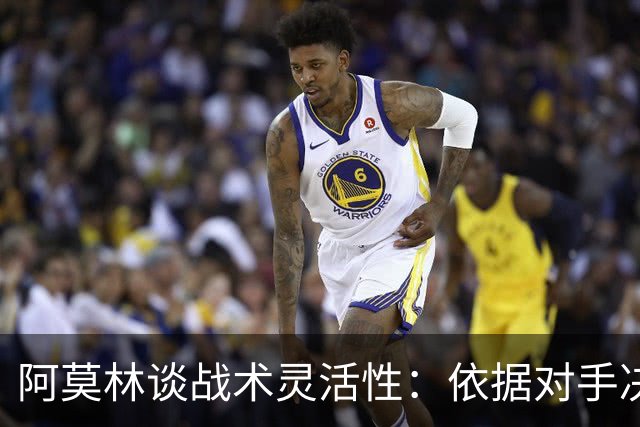 阿莫林谈战术灵活性：依据对手决定阵型选择